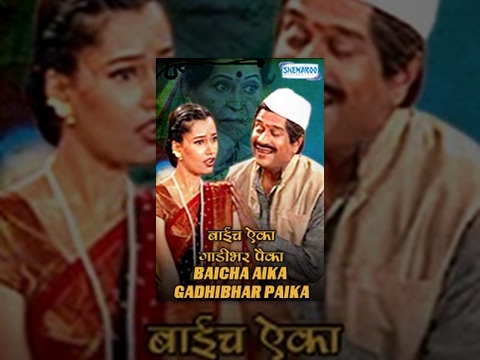 Latest Marathi Stageplay - Baicha Aika Gadi Bhar Paika - Surekha Kudchi & Shahaji Kale
