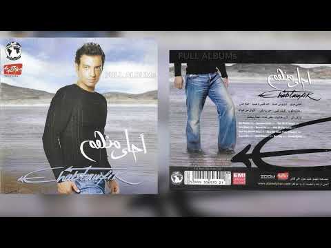 إيهاب توفيق عمال بيحلو