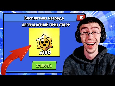 Видео: ПЕРВЫЙ В МИРЕ ПОЛУЧИЛ 100 ЛЕГЕНДАРНЫХ ПРИЗОВ?😱