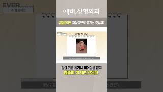 귀켈로이드 체질🙅‍♂️ 염증발생 부위에 생겨나요 #shorts #귀켈로이드치료