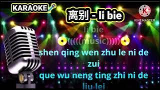 离别 - A Do - lie pie Male karaoke musik mandarin no vocal