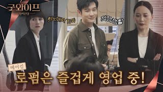 [굿와이프:장미전쟁_메이킹] 이성허 로펌은 영업중!🗂 / 연기파 배우들 총출동한 사무실 촬영 현장 비하인드
