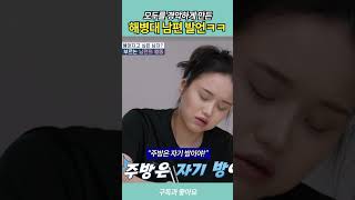 주방은 자기 방이야  고딩엄빠4