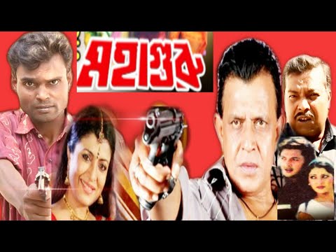 গুরু বাংলা মুভি। guru Bangla movie। বাংলা বই। Kolkata Bangla action move।  Mithun। rachana। lavani 