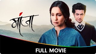 Manjha (मांजा) - Marathi Full Movie - Rohit Phalke, Sumedh Mudgalkar, Ashwini Bhave