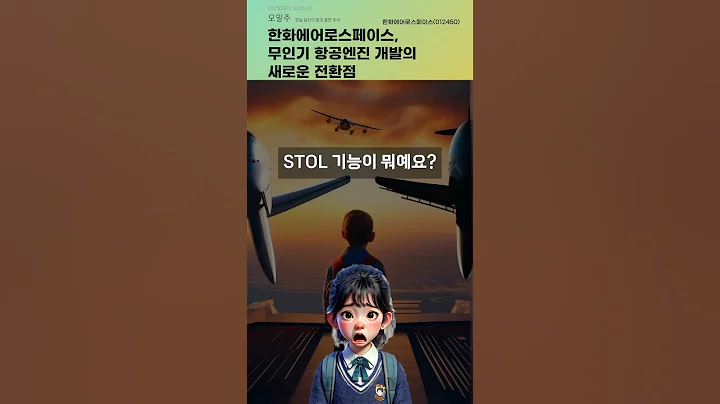 한화에어로스페이스, 무인기 항공엔진 개발의 새로운 전환점 #20250923#주식#증권정보#주식정보