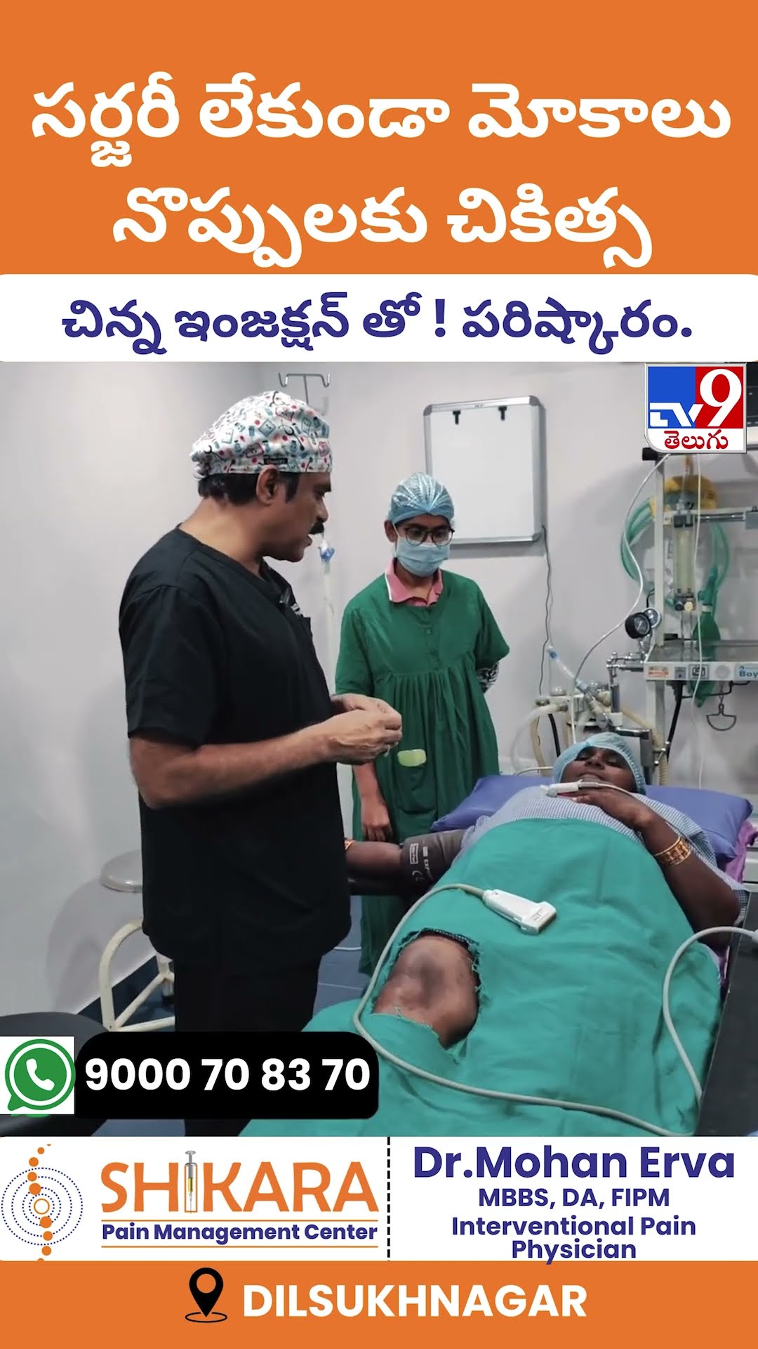 సర్జరీ లేకుండా మోకాళ్ళ నొప్పులకు చికిత్స | Shikara Pain Management Center - TV9