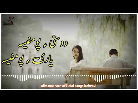 Dostii He Pomafesa Yarii He Pomafesa Alim Masroor Official Songs Behravii Best Song Plzz Subscribe