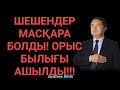 СОҒЫС СҰМДЫҚТАРЫ/Серікжан Біләшұлы/ Serikzhan Bilash