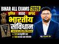 Constitutional Development in India | Bihar All Exams 2026 | Polity by Vivek Sir | Bihar Testbook