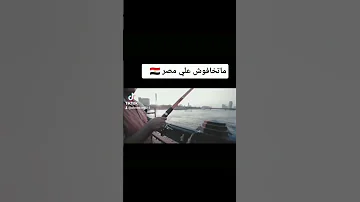 متخافوش علي مصر 