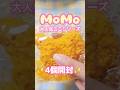 入手困難!momoの新作ミニシリーズ開封したら神回に...!?