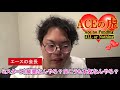 【ACEの虎⑧】純愛編☆〇貞を捧げた東京の彼女に会いたいから〇万円ヘルプ！