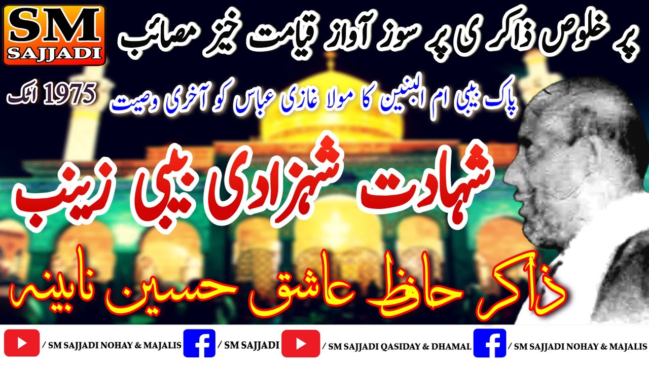 Zakir Hafiz Ashiq Hussain Nabeena | Shahadat Bibi Zainab | 1975 | Attock | SM Sajjadi Majalis