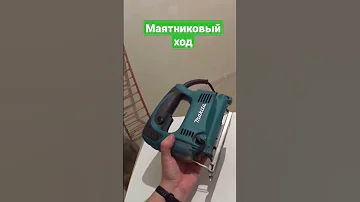 Для чего лобзику маятниковый ход