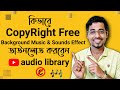 How to Download Copyright Free Music from YouTube audio library || Bangla Tutorial 2020