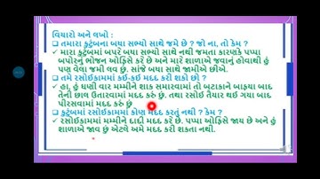 std  3 Env પાઠ 14 . આપણો ખોરાક. (સમજૂતી અને લેખન) ભાગ 1