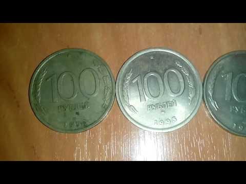 100 рублей 1993 года СССР + цена 100 рублей 1993 года СССР + цена