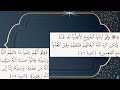 تربيط سورة التوبة وكأنك تقرأ من المصحف الجزء الثانى تربيط سورة التوبة وكأنك تقرأ من المصحف الجزء الثانى