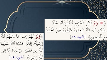 تربيط سورة التوبة وكأنك تقرأ من المصحف . الجزء الثانى