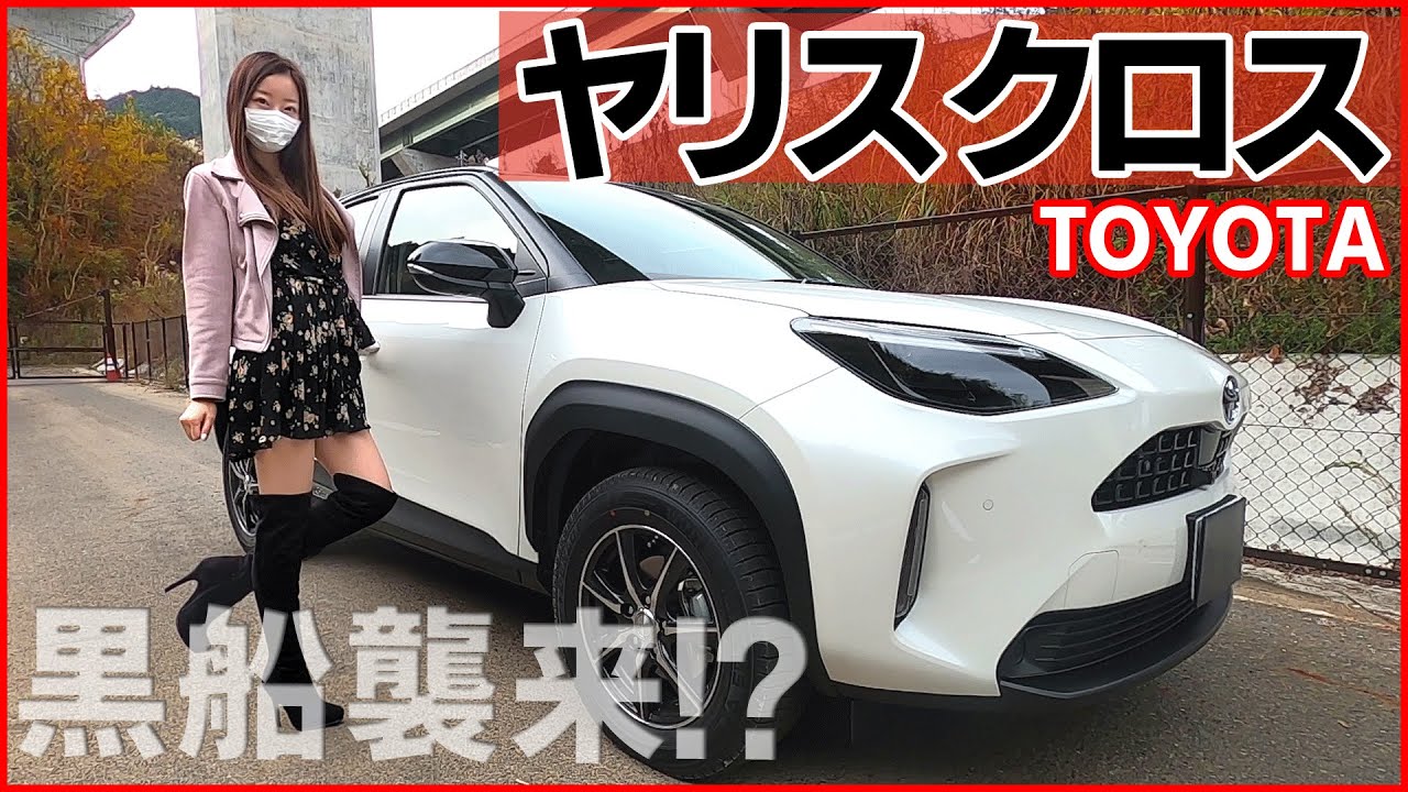 みぃぱーきんぐの車紹介 ミステリアスsuv ヤリスクロスの外装 内装を徹底解説 Moby モビー みぃぱーきんぐの車紹介 ミステリアスsuv ヤリスクロスの外装 内装を徹底解説 Moby モビー