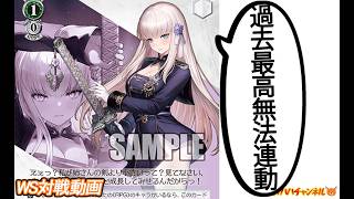 WS】ガハハヴァイス対戦動画第1101回 ブラウンダスト(8宝) VS オーバー