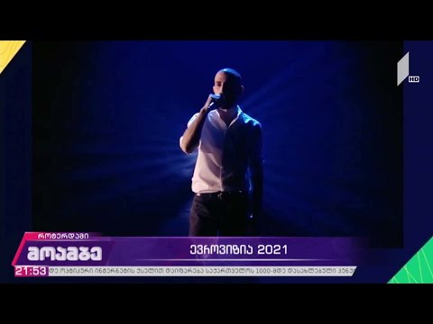 ევროვიზია 2021