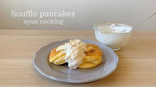 Souffle pancake ｜ syun cooking&#39;s recipe transcription