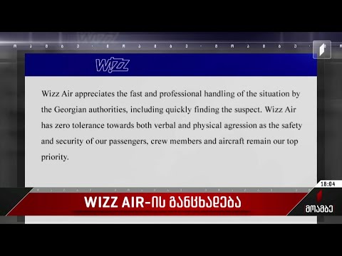 WIZZ AIR-ის განცხადება