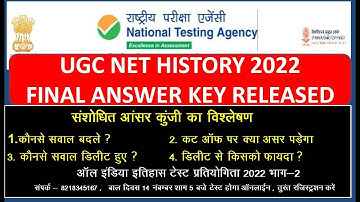 UGC NET HISTORY FINAL ANSWER KEY ANALYSIS  2022 // UGC NET FINAL ANSWER KEY DECLARED 2022