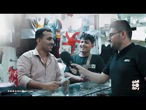 تقاليد العيد في اليمن: المناصعة والزراعة وقصص إنسانية