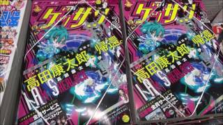 ゲッサン 2017年3月号 「I AM SHERLOCK」