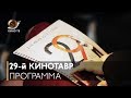 Объявлена программа 29-го фестиваля «Кинотавр»