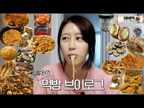 입터진 먹방 Vlog | 뿌링클 스쿨푸드 로제떡볶이 매콤해물쟁반짜장 찜닭 파스타 쌀국수 반미 <strong>스키니피그</strong> 저칼로리 | 새니 SENI