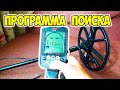 Minelab Equinox 600 Про режимы поиска! Простыми словами