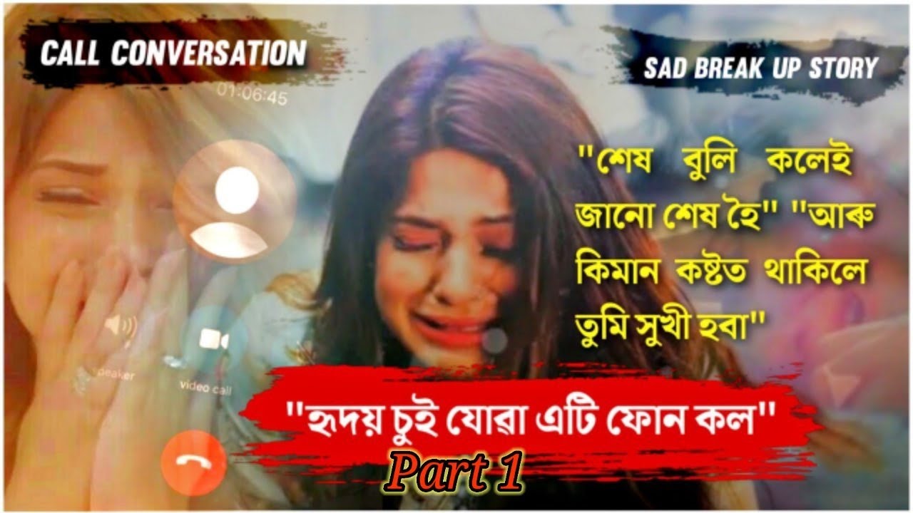 Assamese sad love story  Heart touching call conversation Part1  Audio series3  Nabajyoti Das