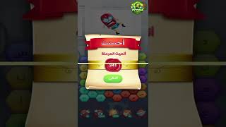 حل مراحل (341-350)  كلمات متقاطعة كراش : لعبة تسلية وتحدي screenshot 2