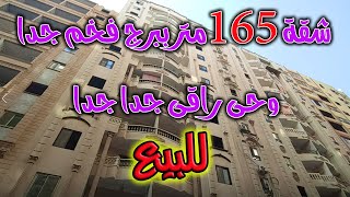 شقة 165 متر 3 غرف و 3 حمام دور رابع ببرج فخم جدا واسانسير طوب أحمر بها كهرباء للبيع - كود ( 806 )