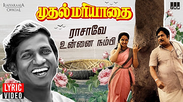 Rasave Unna Nambi Lyric Video | Muthal Mariyathai | Sivaji Ganesan | Radha | S. Janaki | Tamil Song