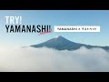 TRY!YAMANASHI!×テストベッド