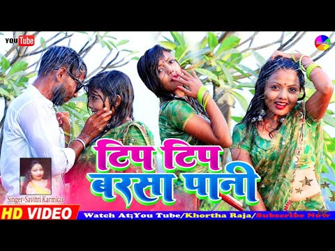 Tip Tip Barsa PaniNew khortha HD video song 2022Singer Savitri Kumari