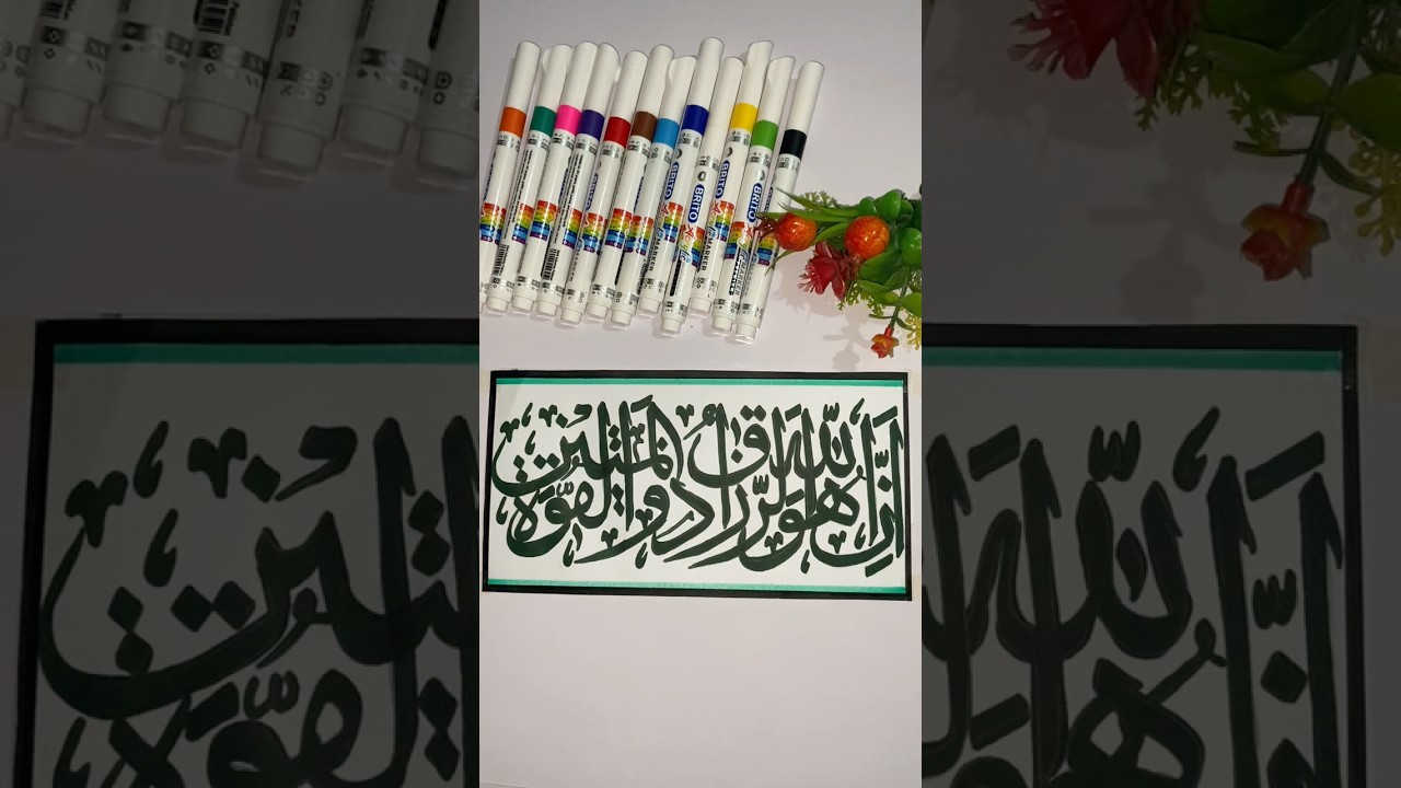 Arabic Calligraphy 🍃إِنَّ اللَّهَ هُوَ الرَّزَّاقُ ذُو الْقُوَّةِ الْمَتِينُ 🍃#shorts#viral#art