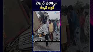 Chevella Bus And Tipper Road Incident టపపర భభతస టపపర టరరర Zee Telugu News