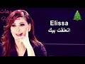 حالات واتس اب اليسا تعلقت بيك