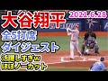 【大谷翔平】全打席ダイジェスト日本時間2021.06.28エンゼルスVSレイズ【野球 shohei ohtani】