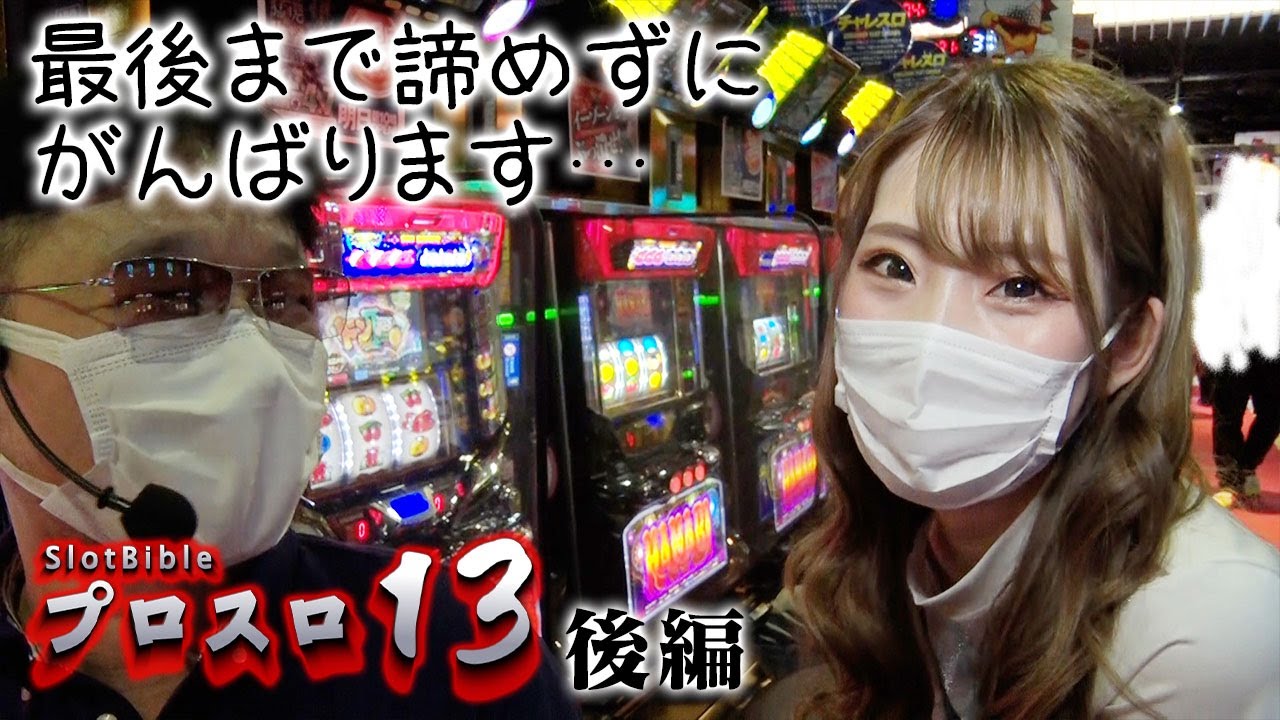 プロスロ 第80弾 後編 ガリぞうが勝利目指してガチで立ち回る1日 Youtube