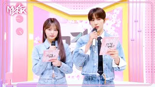 (Interview) MC Hyunjae(THE BOYZ) and MC Eunchae! MC intro! [Music Bank] | KBS WORLD TV 240510