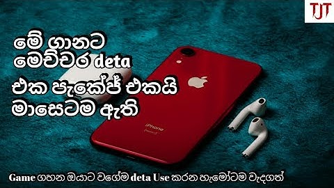 එක පැකේජ් එකකින් මසෙටම ඇති වෙන්න deta , Game ගහන අයටත් පට්ට