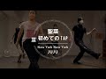 聖菜 - 初めてのTAP &quot; New York New York / JUJU &quot;【DANCEWORKS】