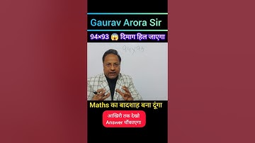 Fast Multiplication Trick | 100 के पास नंबर ऐसे Multiply करो